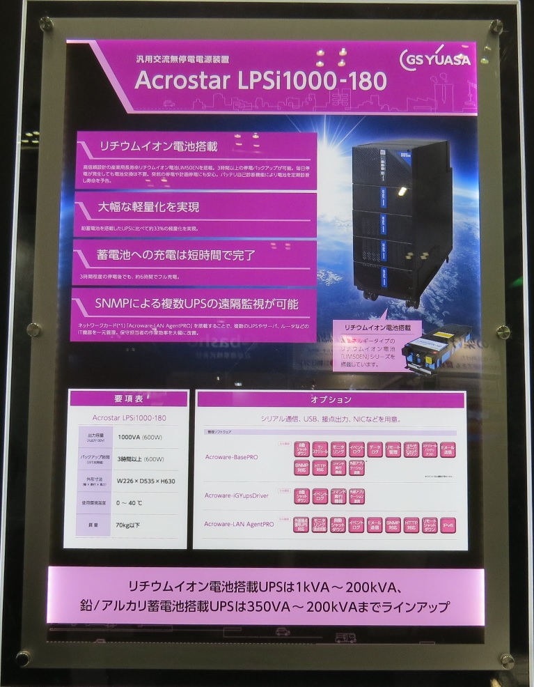 汎用交流無停電電源装置　Acrostar LPSi 1000-180